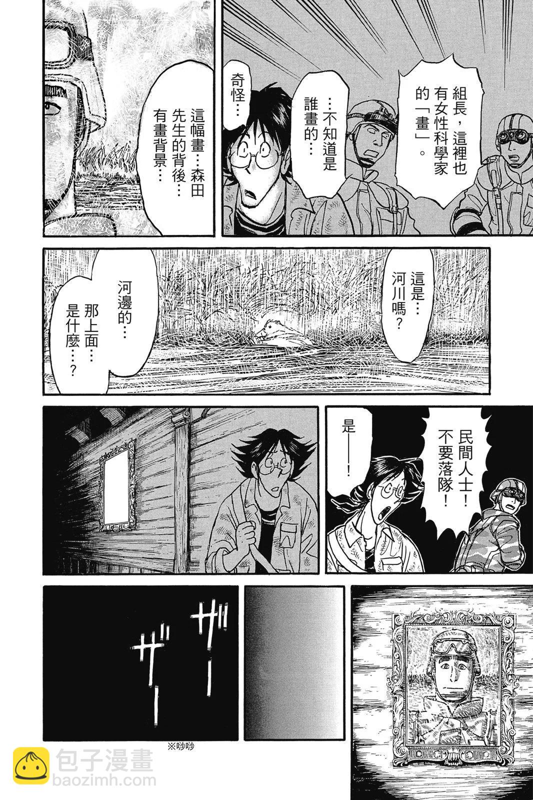 《破坏双亡亭》第03卷 第8页