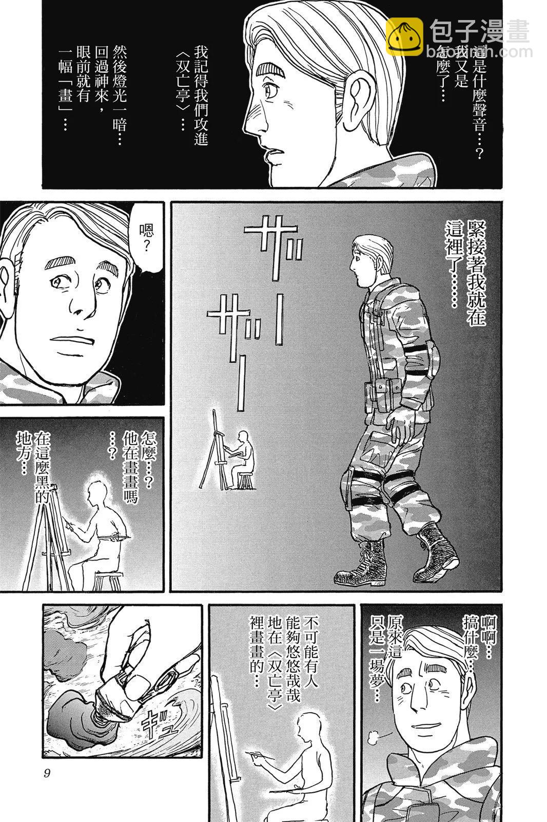 《破坏双亡亭》第03卷 第9页
