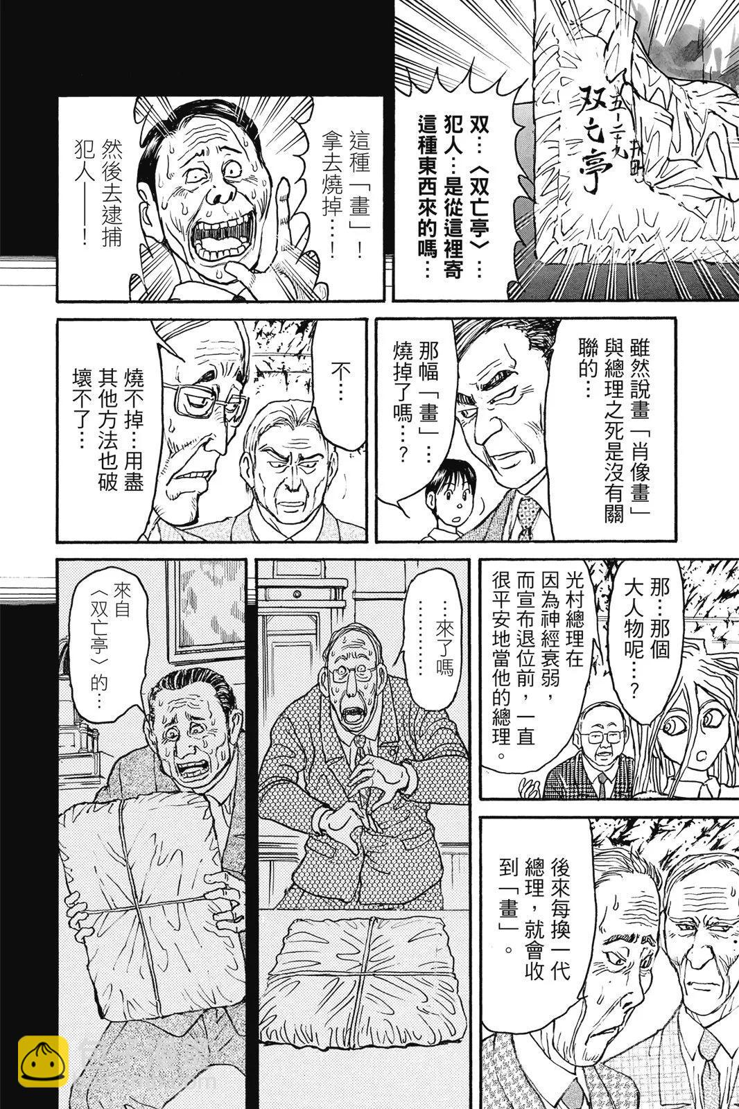 《破坏双亡亭》第04卷 第10页
