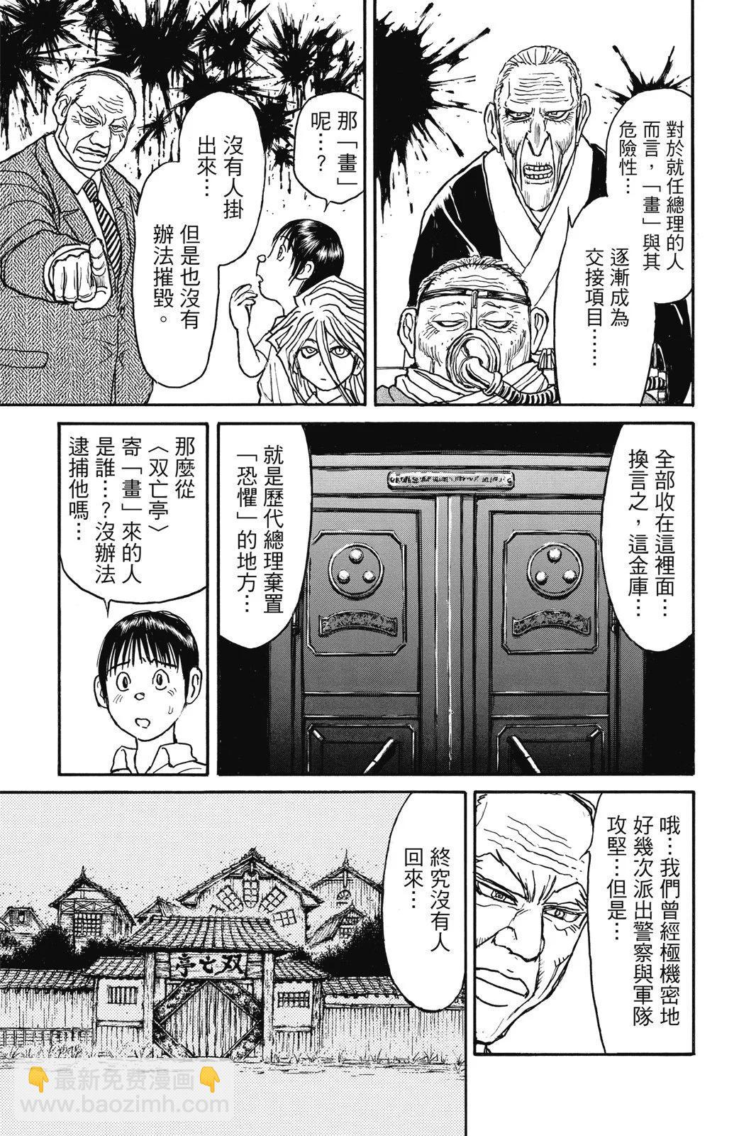 《破坏双亡亭》第04卷 第11页