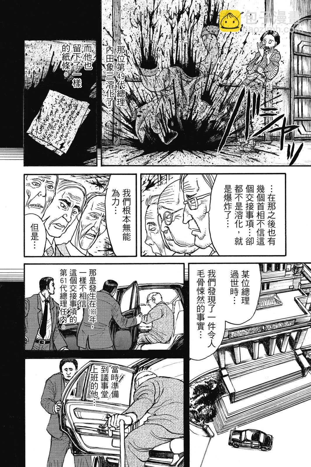 《破坏双亡亭》第04卷 第14页