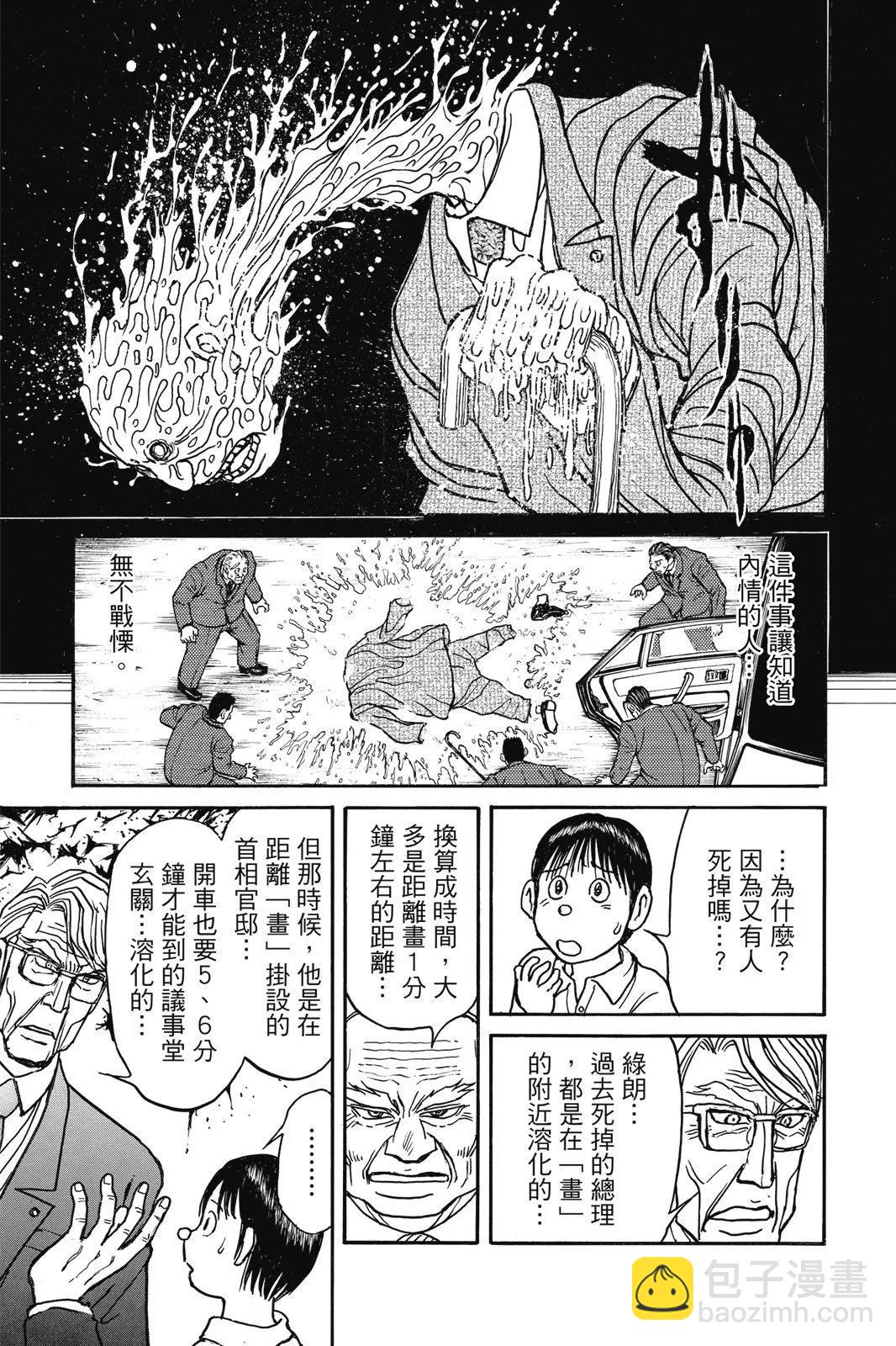 《破坏双亡亭》第04卷 第15页