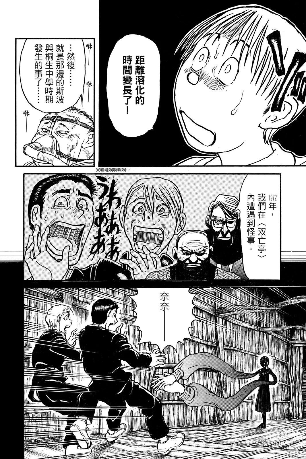 《破坏双亡亭》第04卷 第16页