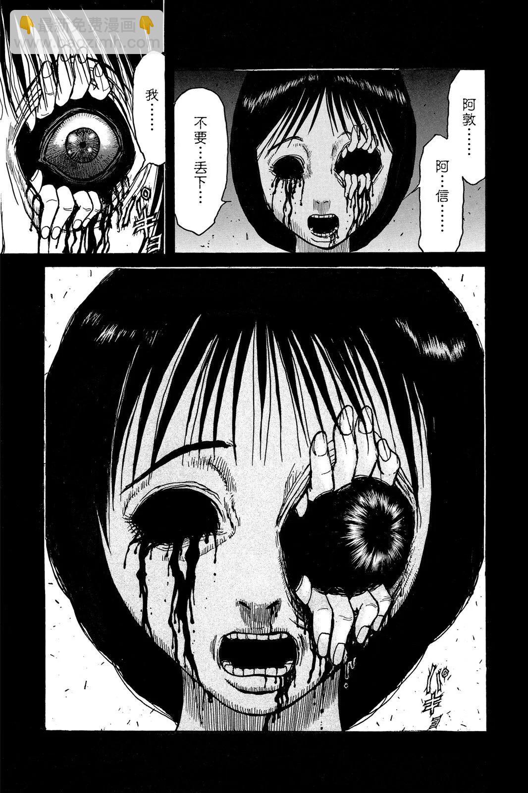 《破坏双亡亭》第04卷 第17页