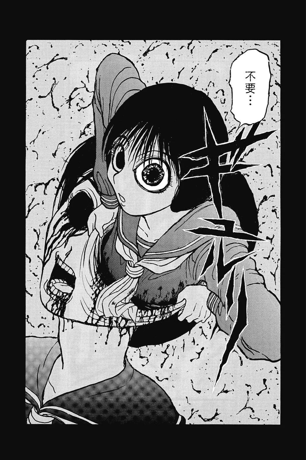 《破坏双亡亭》第04卷 第18页