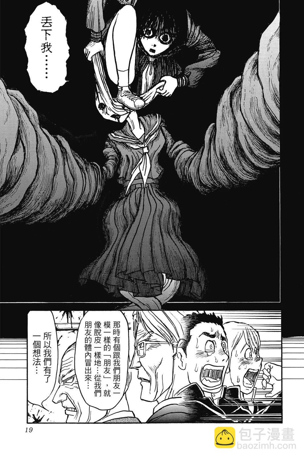 《破坏双亡亭》第04卷 第19页