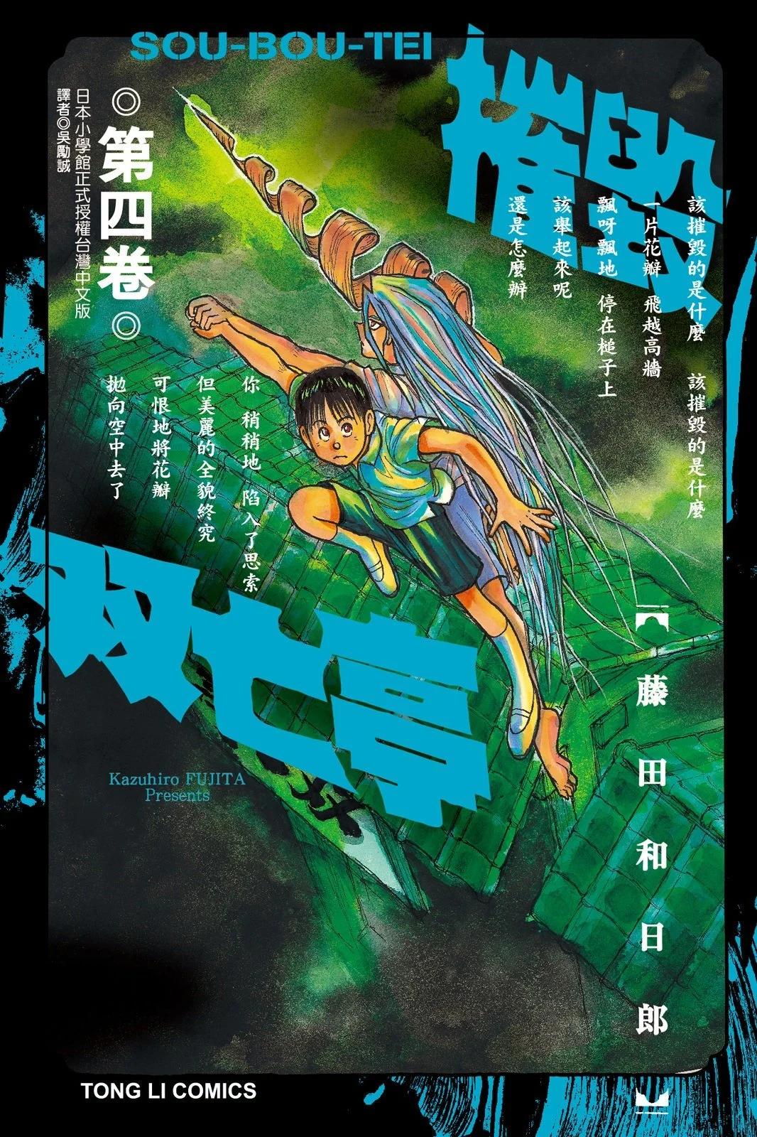《破坏双亡亭》第04卷 第1页