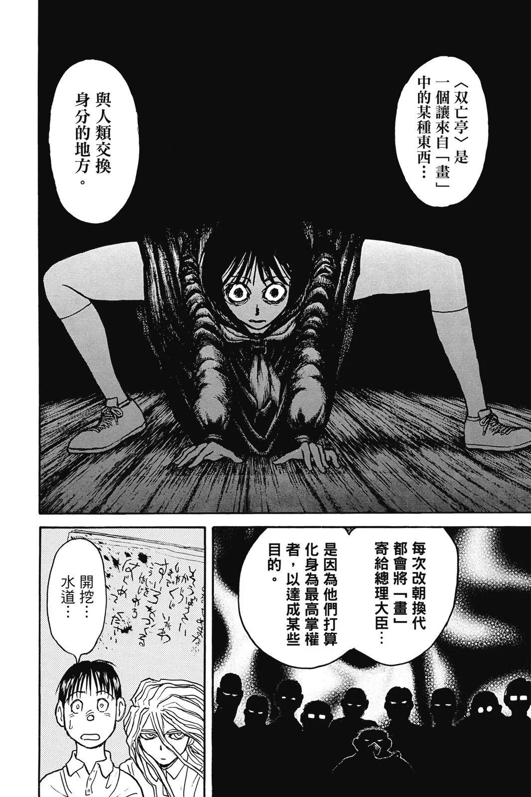 《破坏双亡亭》第04卷 第20页