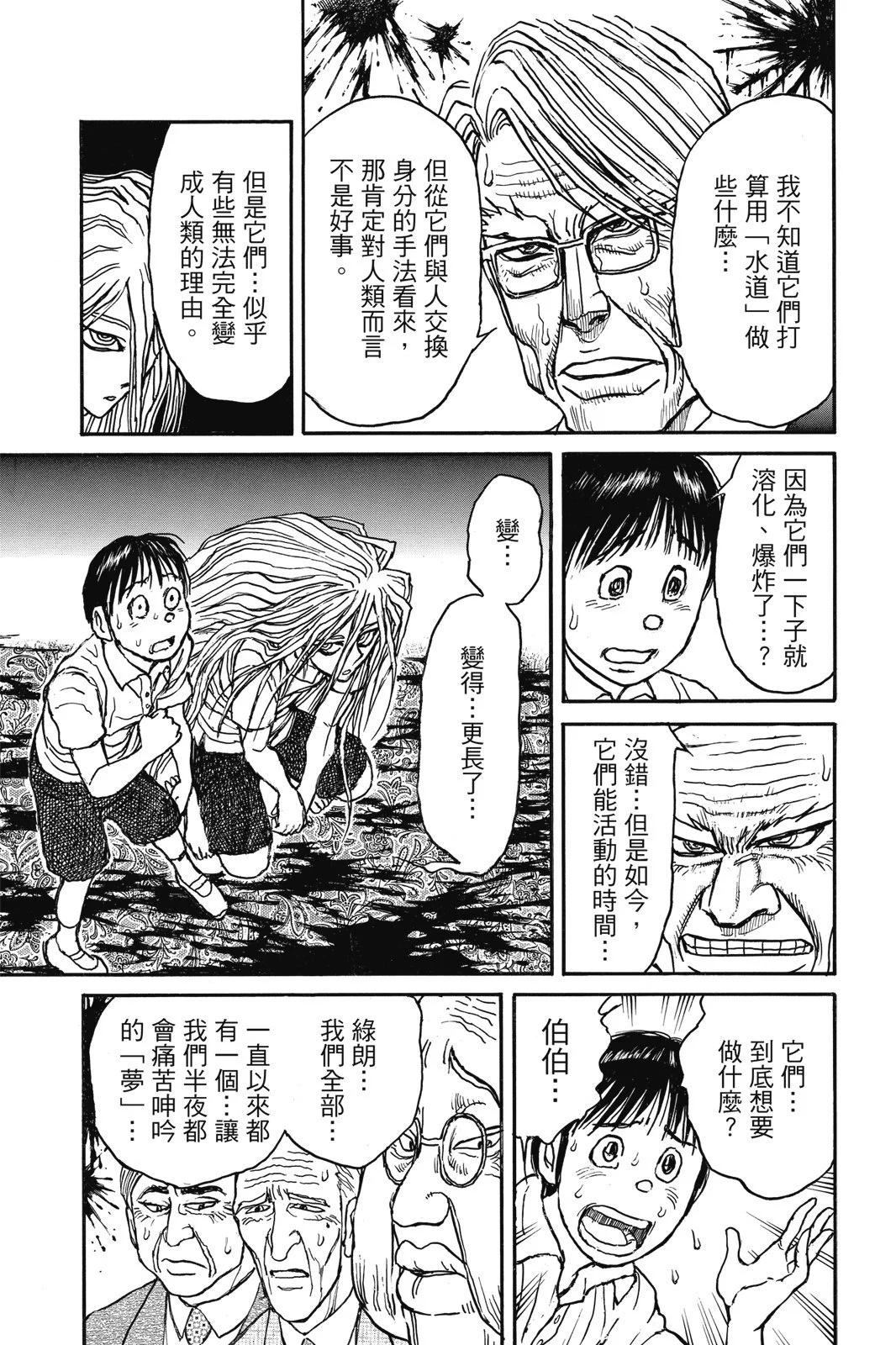 《破坏双亡亭》第04卷 第21页