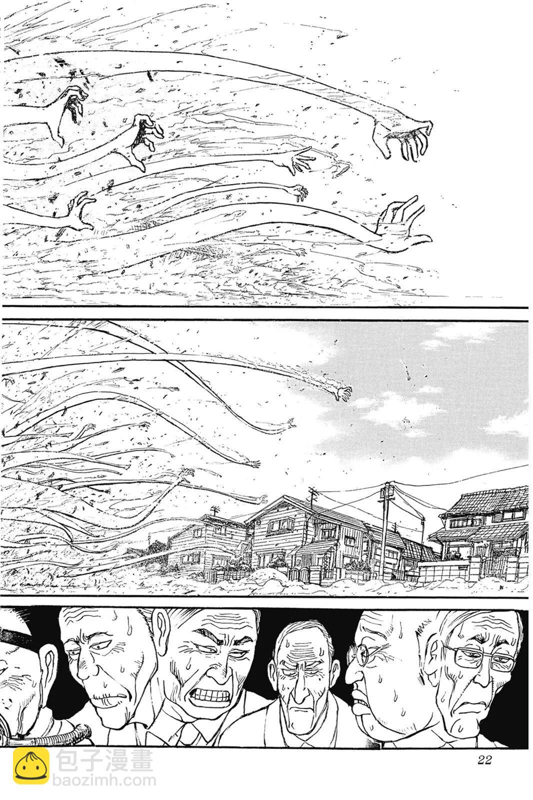 《破坏双亡亭》第04卷 第22页