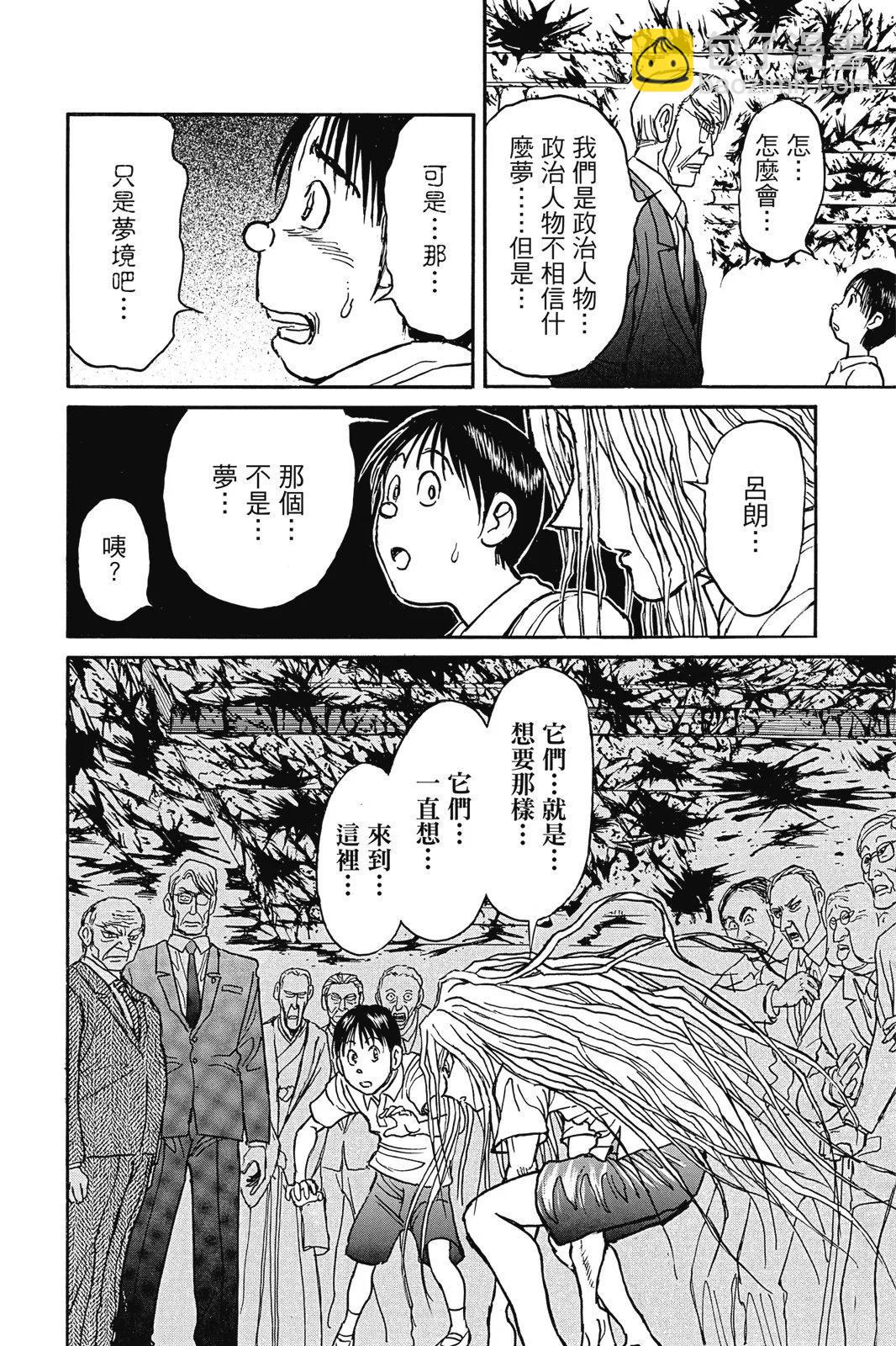 《破坏双亡亭》第04卷 第26页