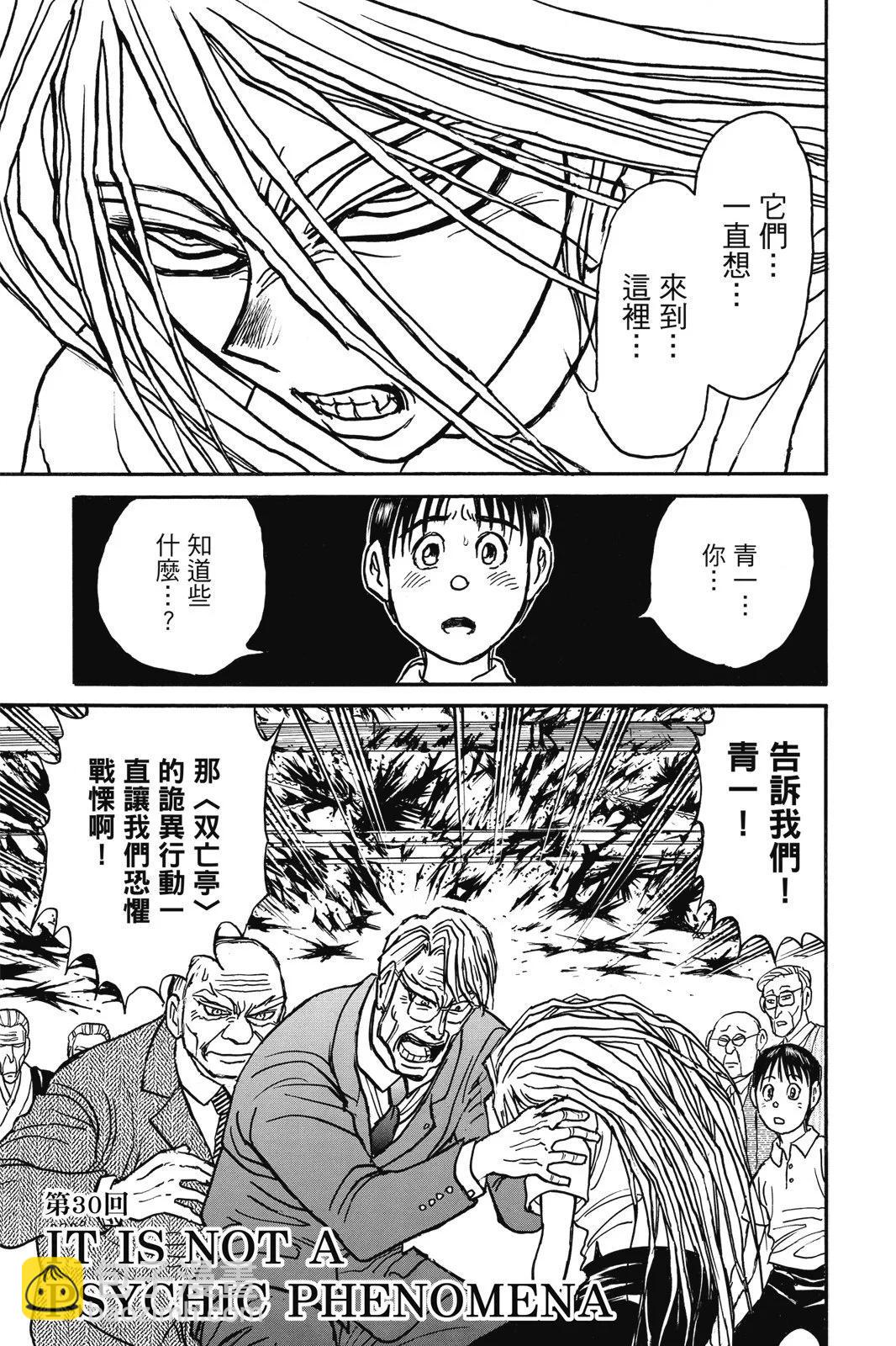 《破坏双亡亭》第04卷 第27页