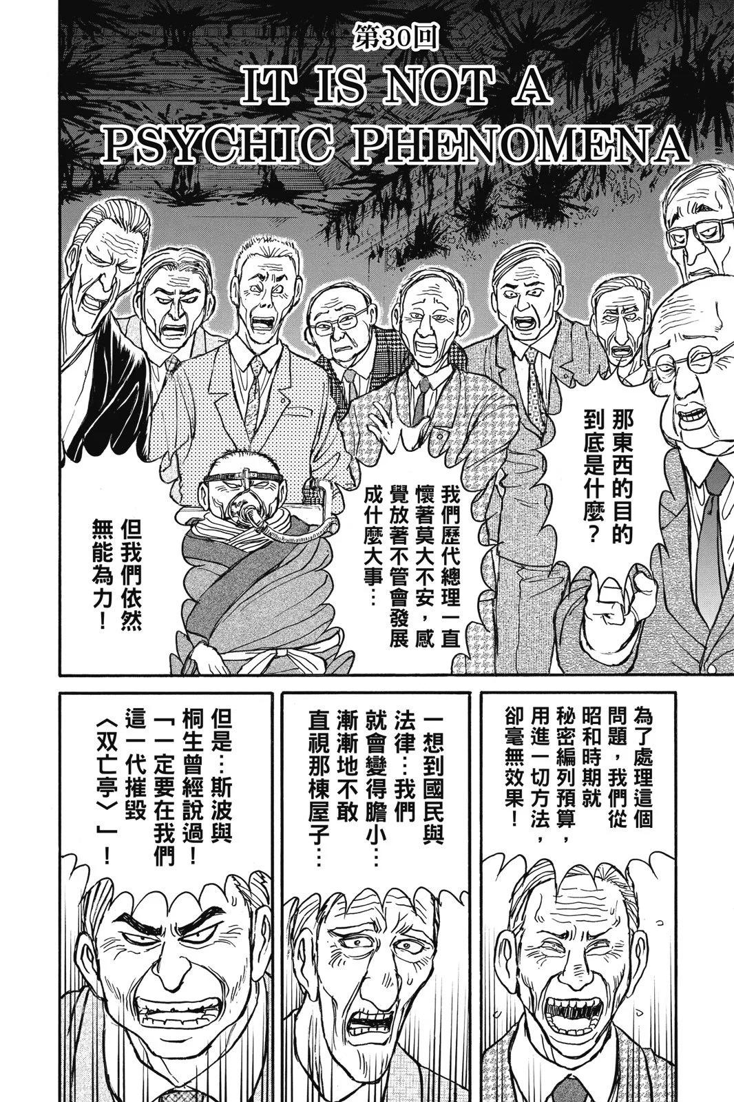 《破坏双亡亭》第04卷 第28页