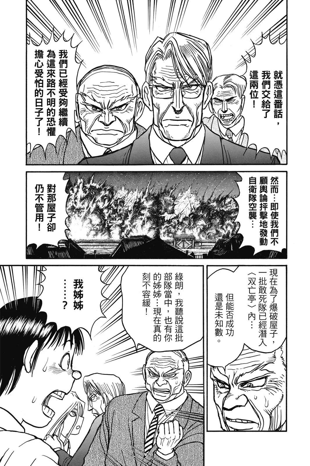 《破坏双亡亭》第04卷 第29页