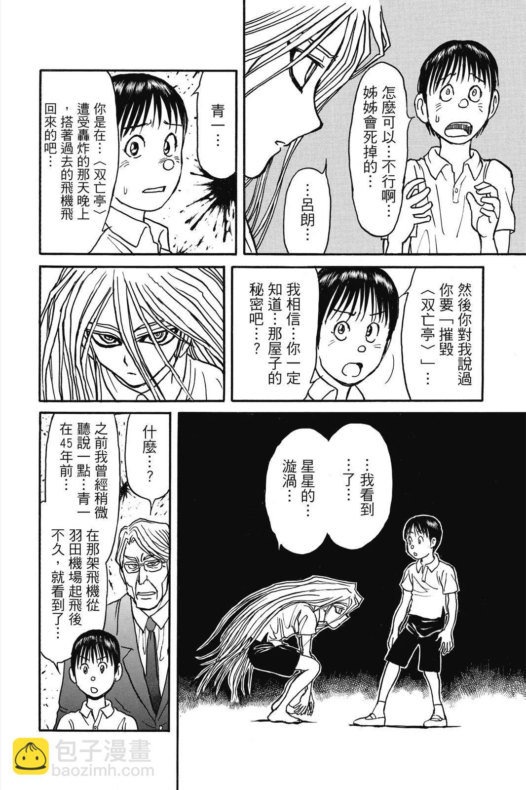 《破坏双亡亭》第04卷 第30页