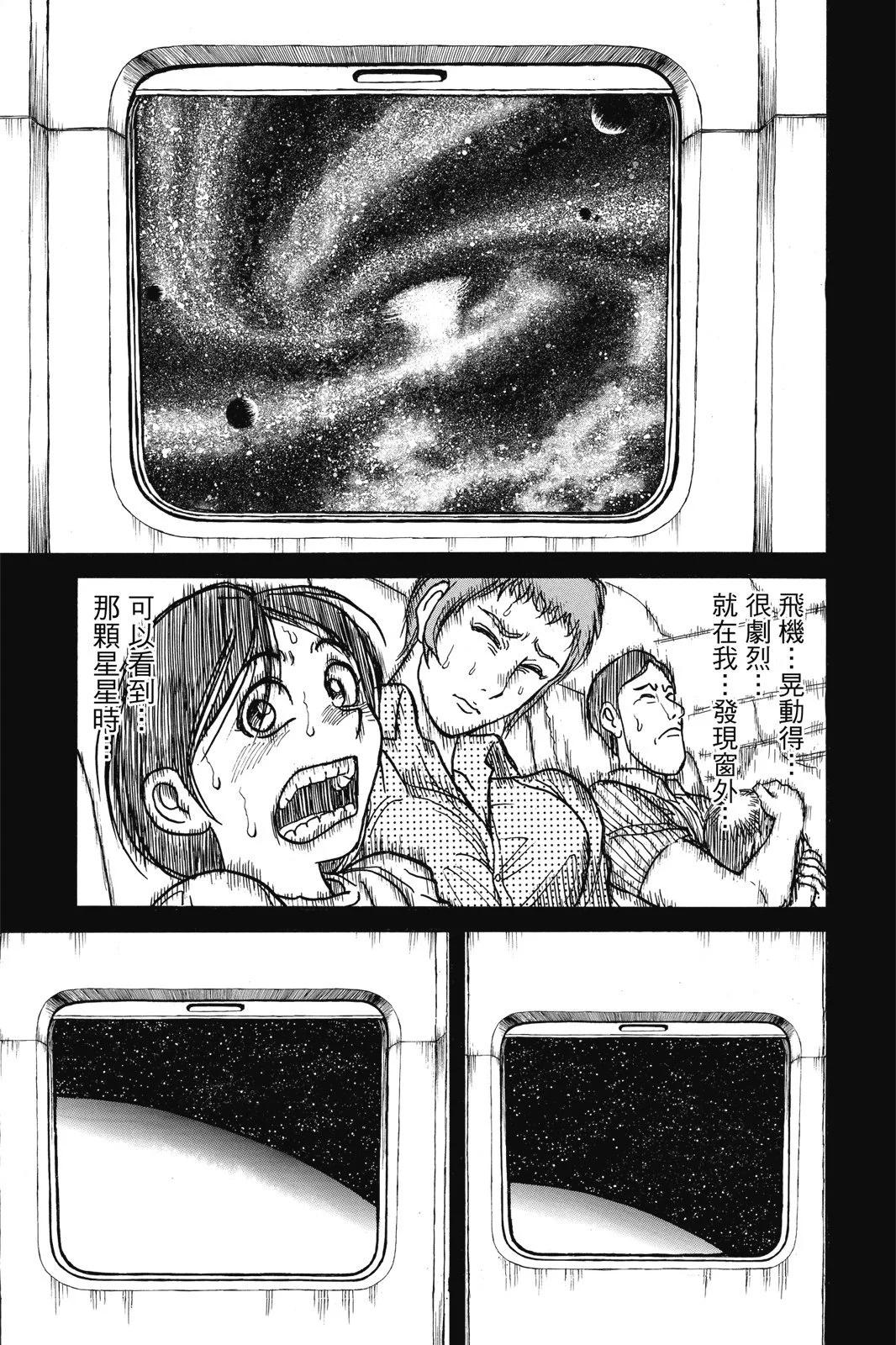 《破坏双亡亭》第04卷 第31页