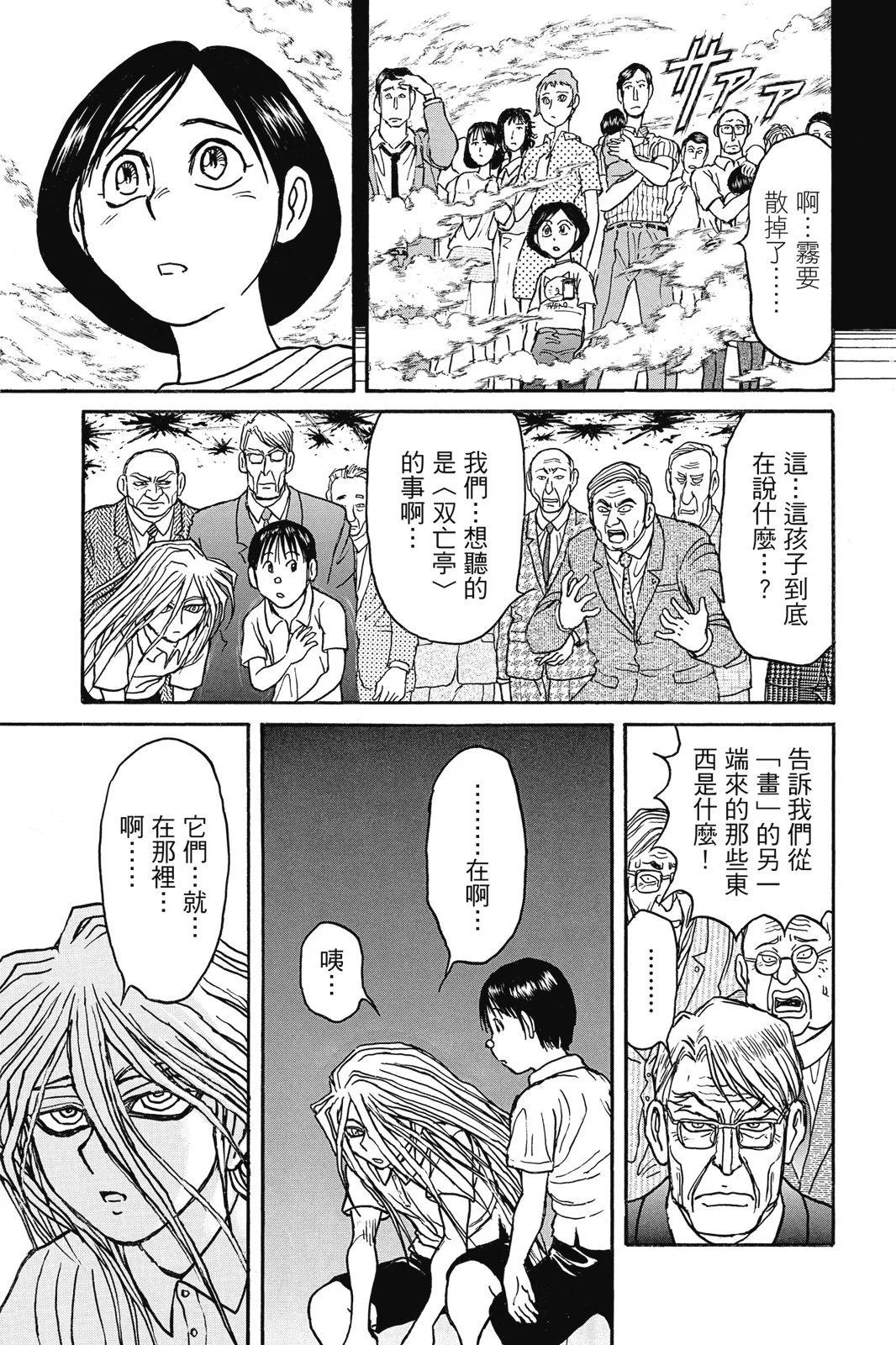 《破坏双亡亭》第04卷 第35页