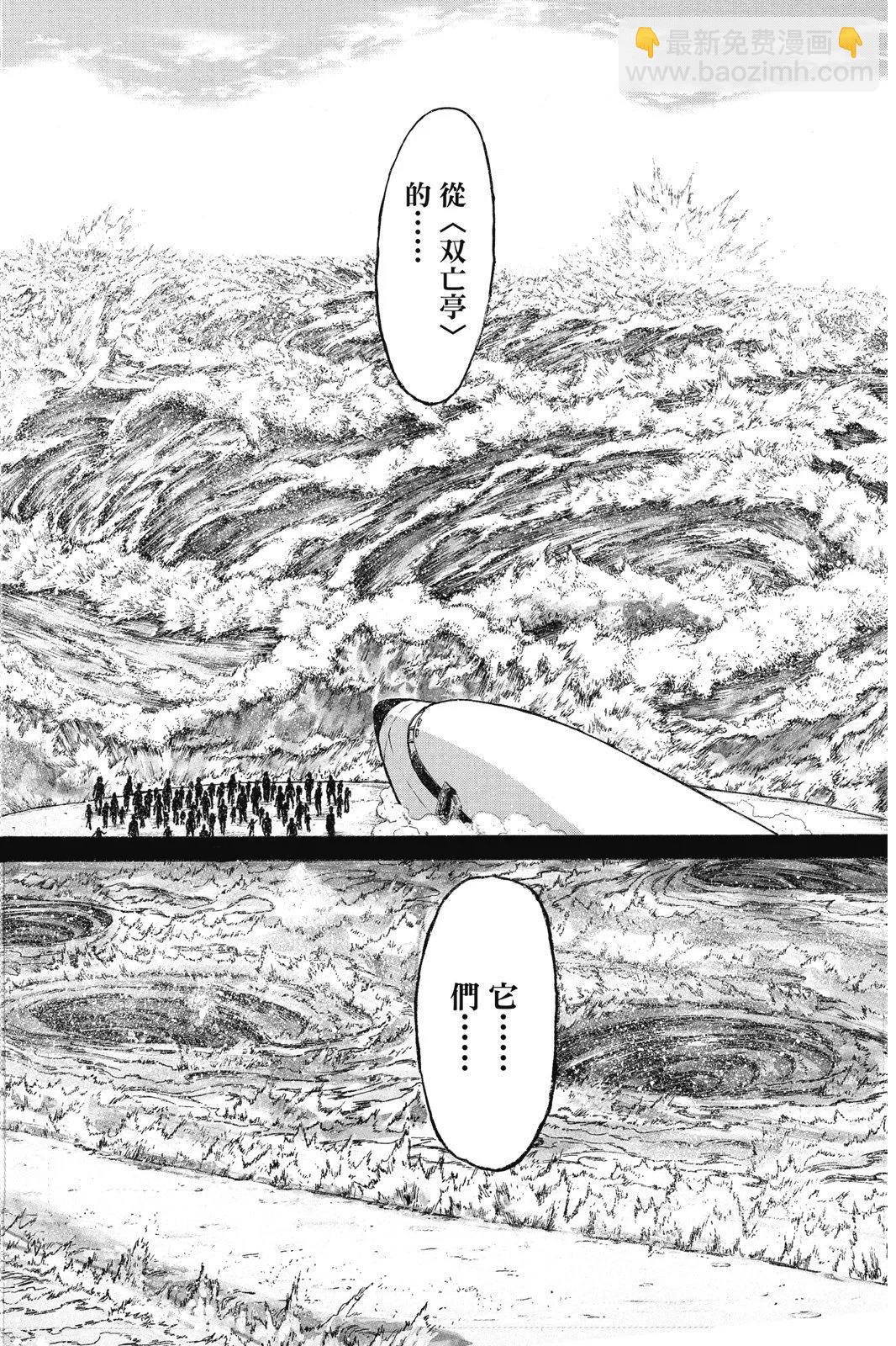 《破坏双亡亭》第04卷 第36页