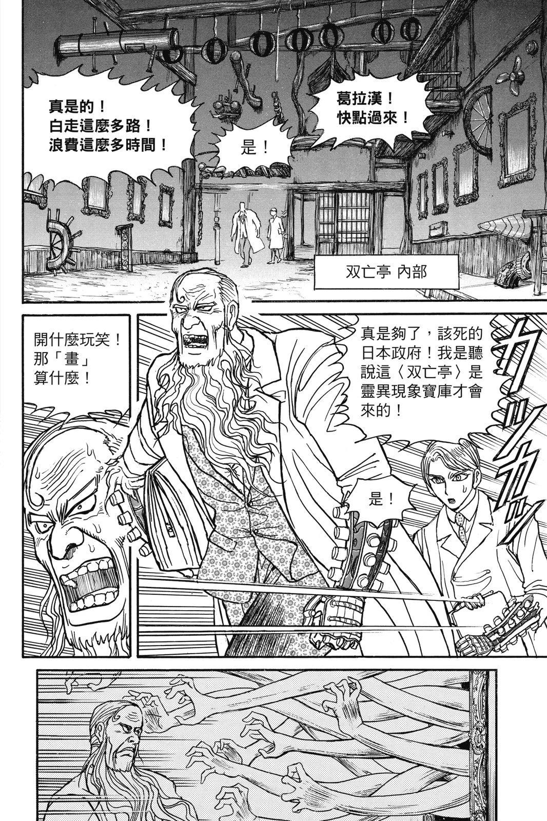 《破坏双亡亭》第04卷 第38页