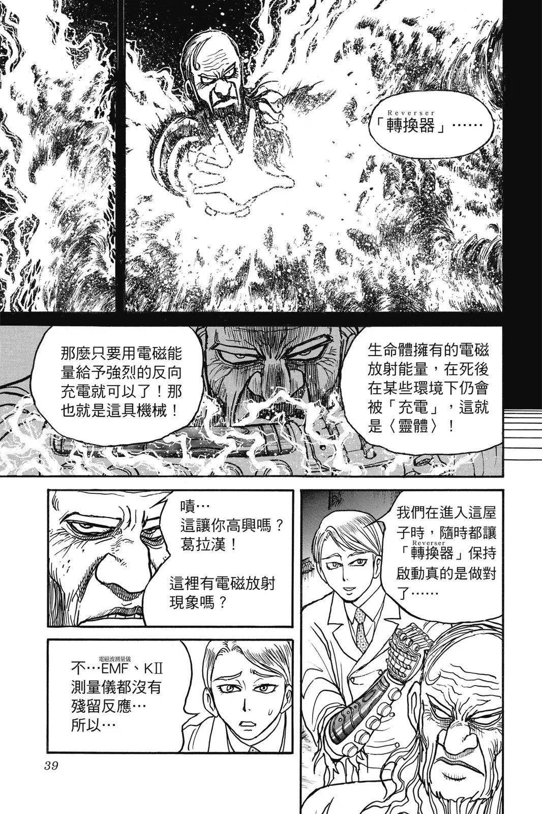 《破坏双亡亭》第04卷 第39页