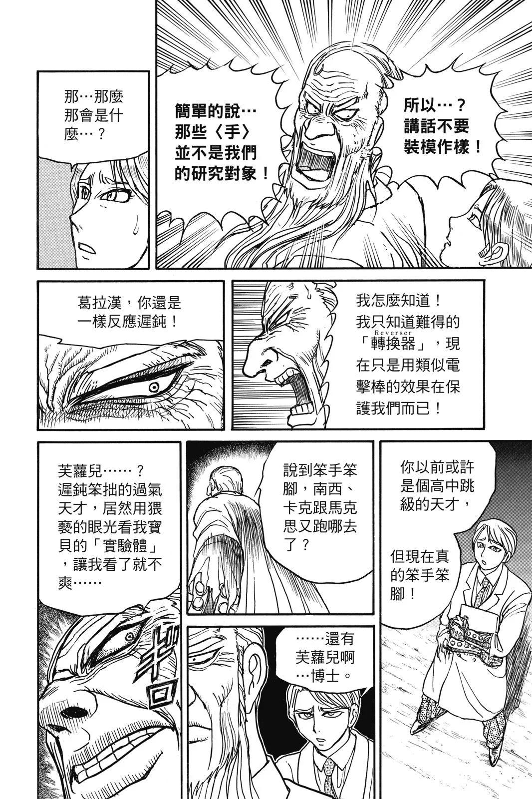 《破坏双亡亭》第04卷 第40页