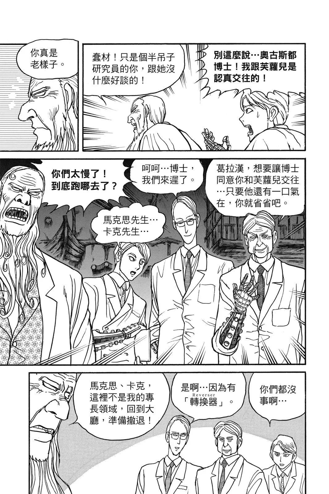 《破坏双亡亭》第04卷 第41页