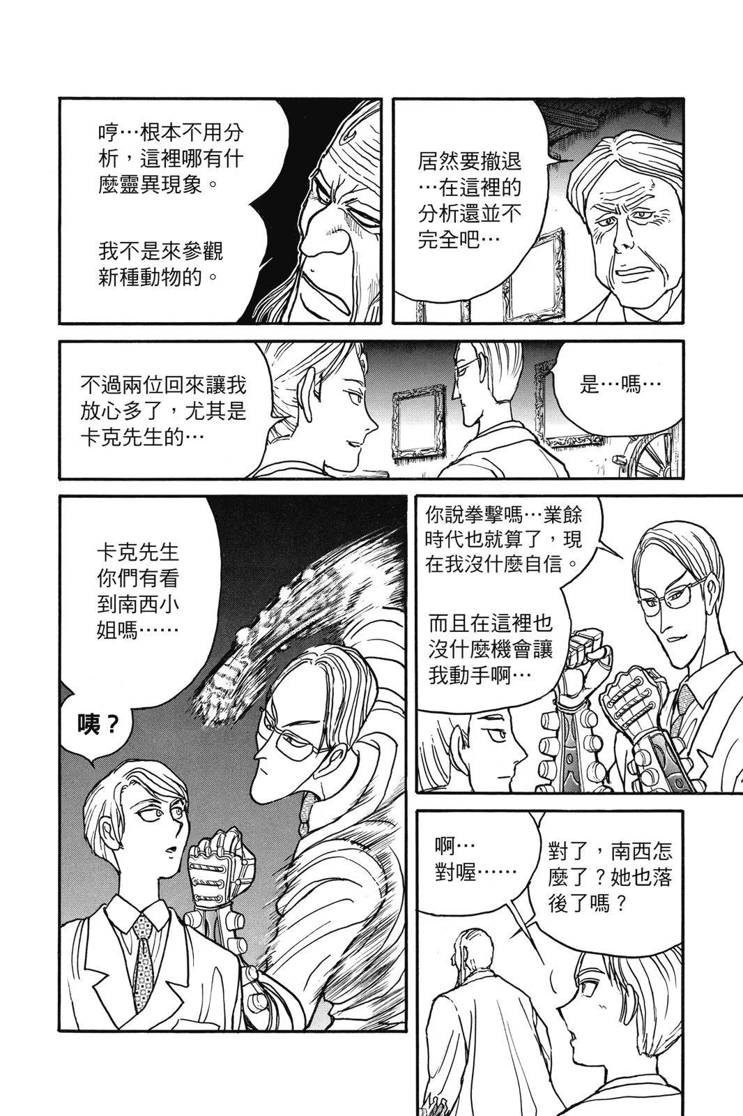 《破坏双亡亭》第04卷 第42页