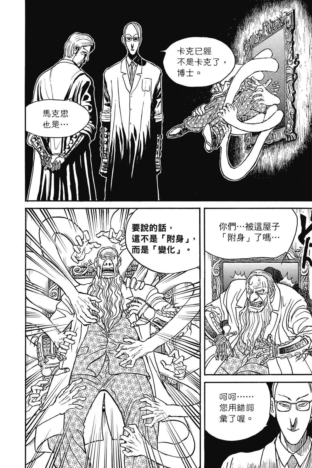 《破坏双亡亭》第04卷 第44页