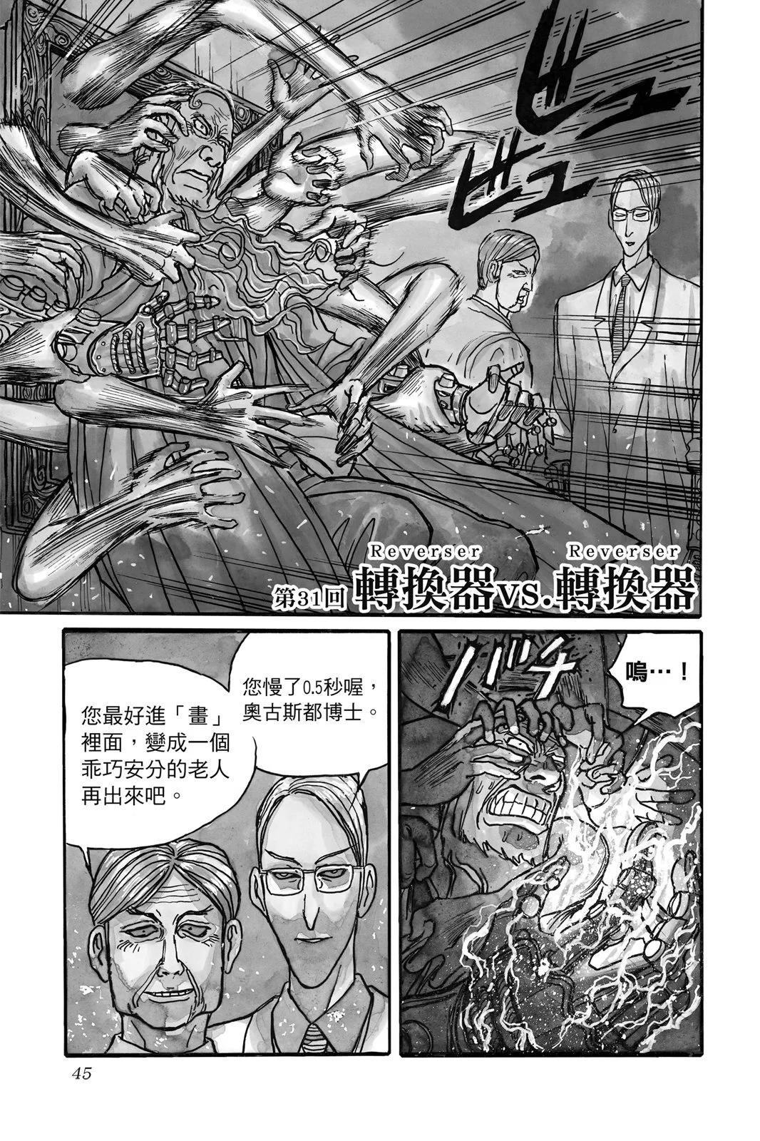 《破坏双亡亭》第04卷 第45页
