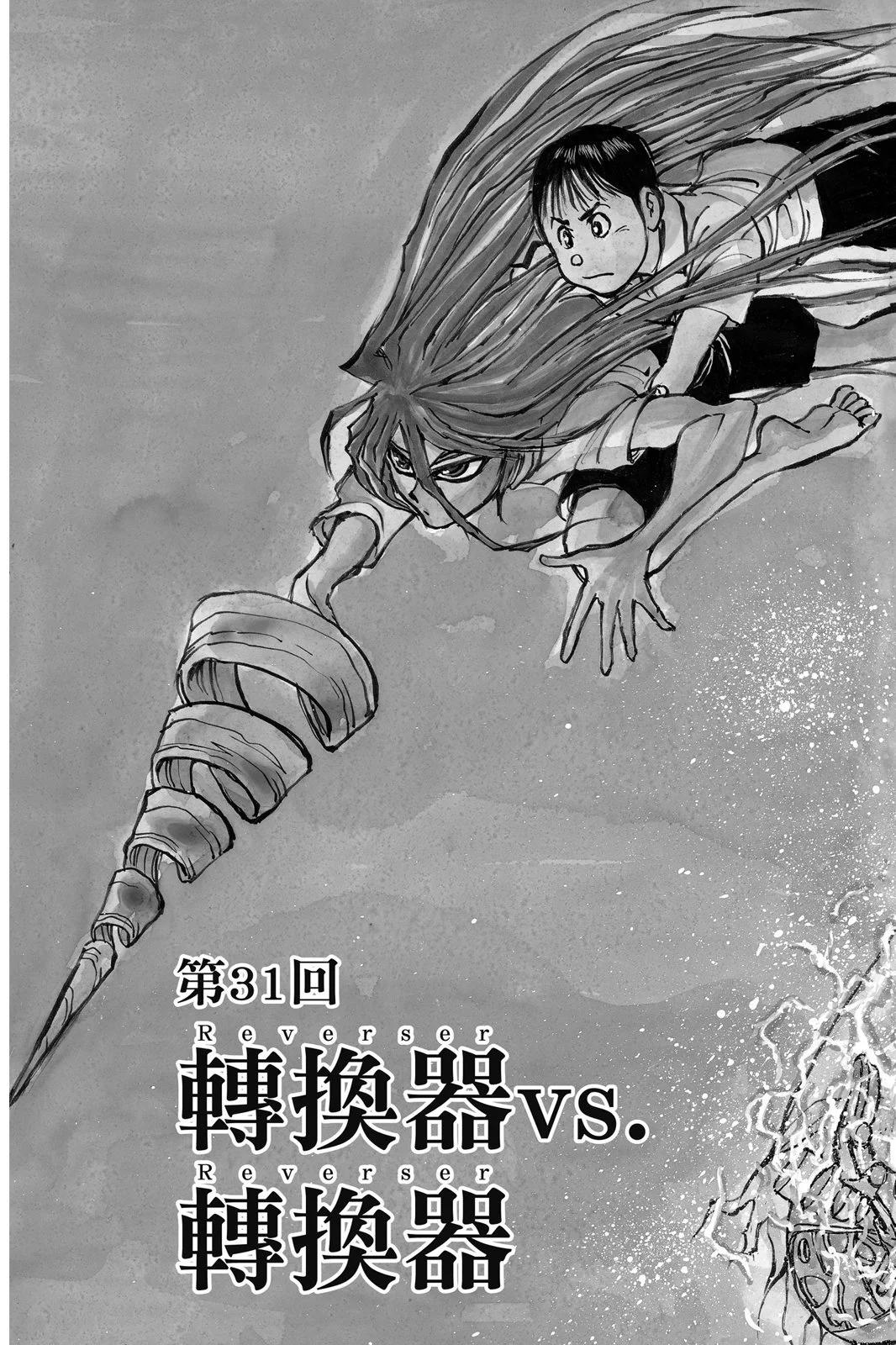 《破坏双亡亭》第04卷 第47页