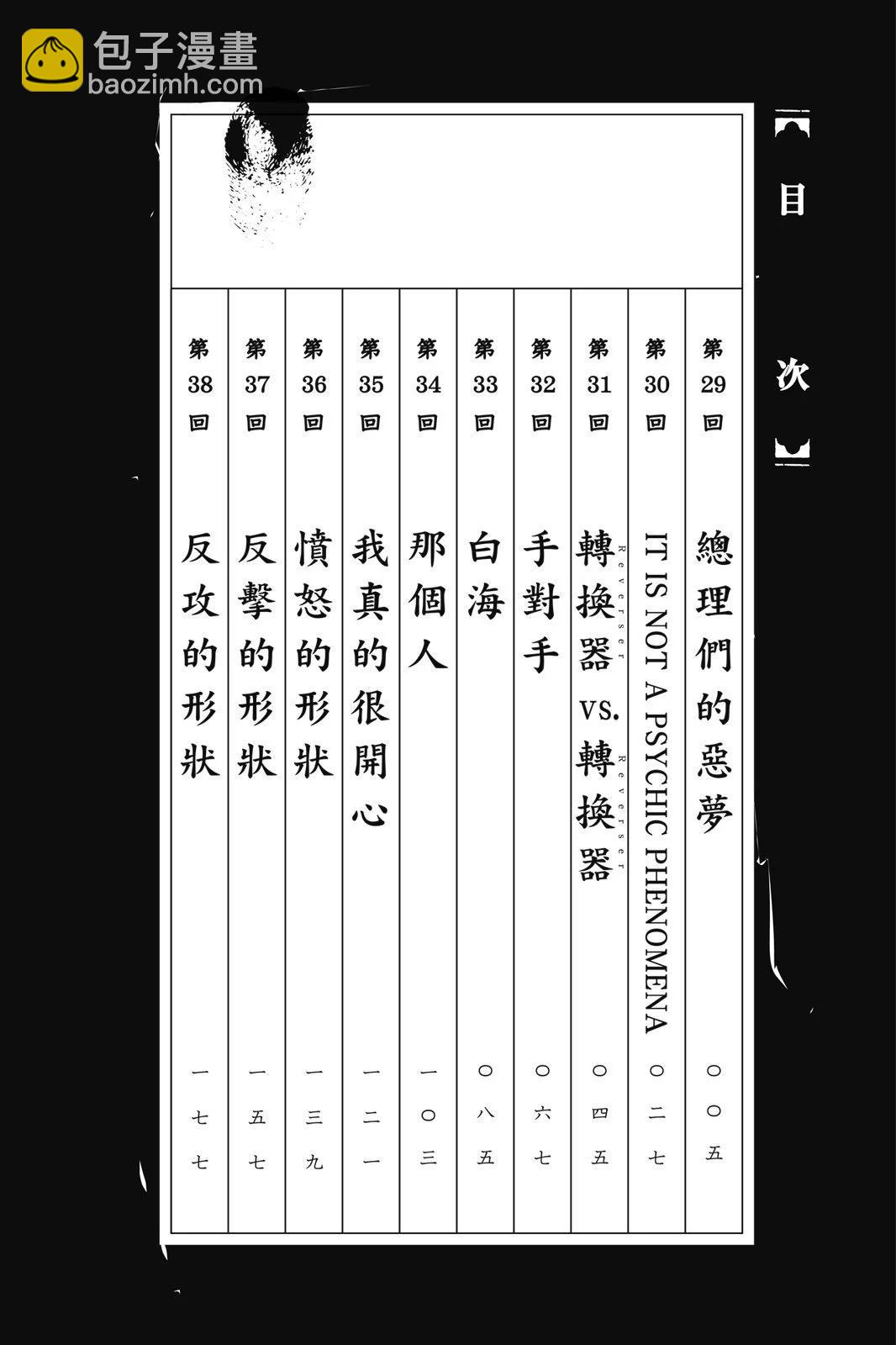 《破坏双亡亭》第04卷 第4页