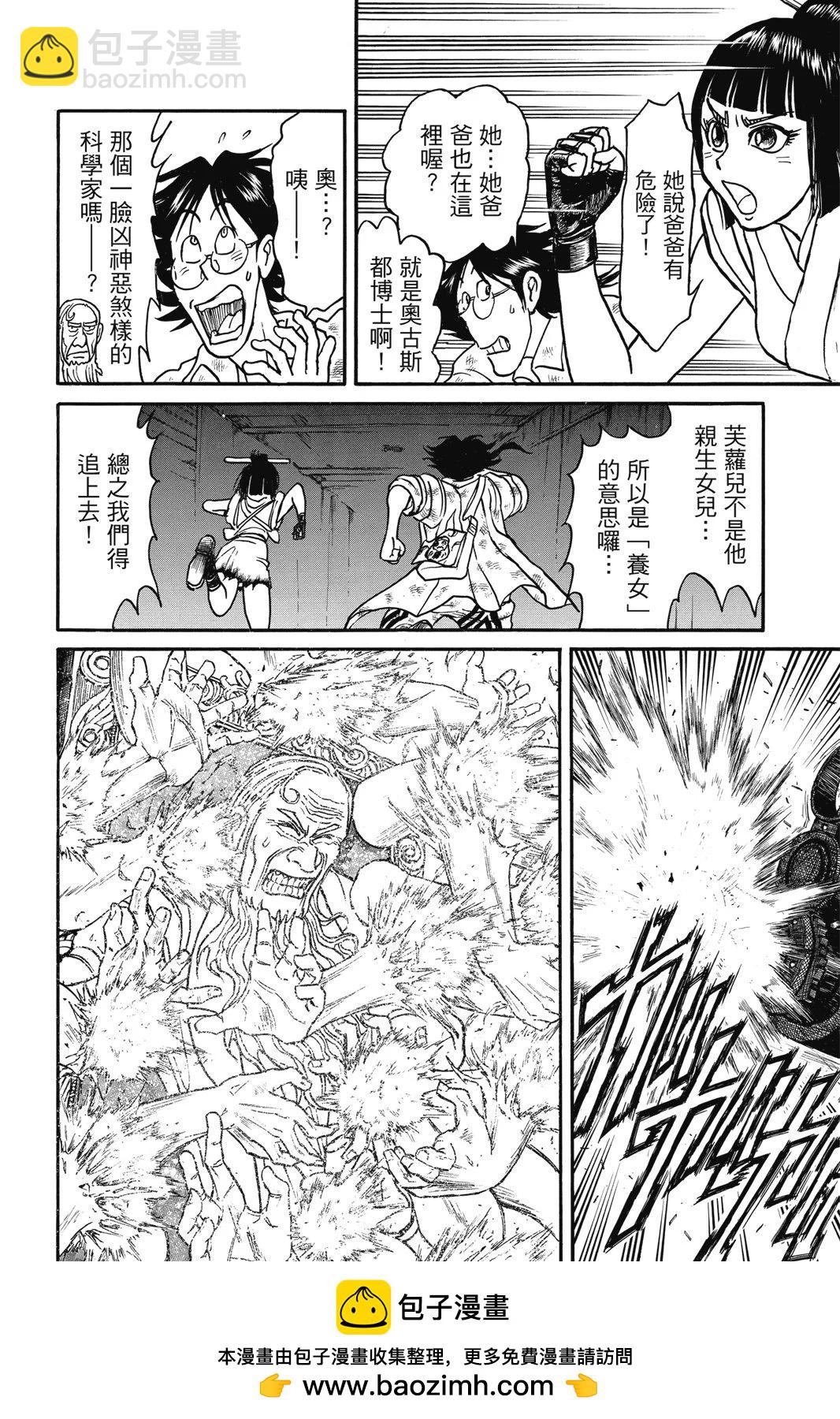 《破坏双亡亭》第04卷 第50页