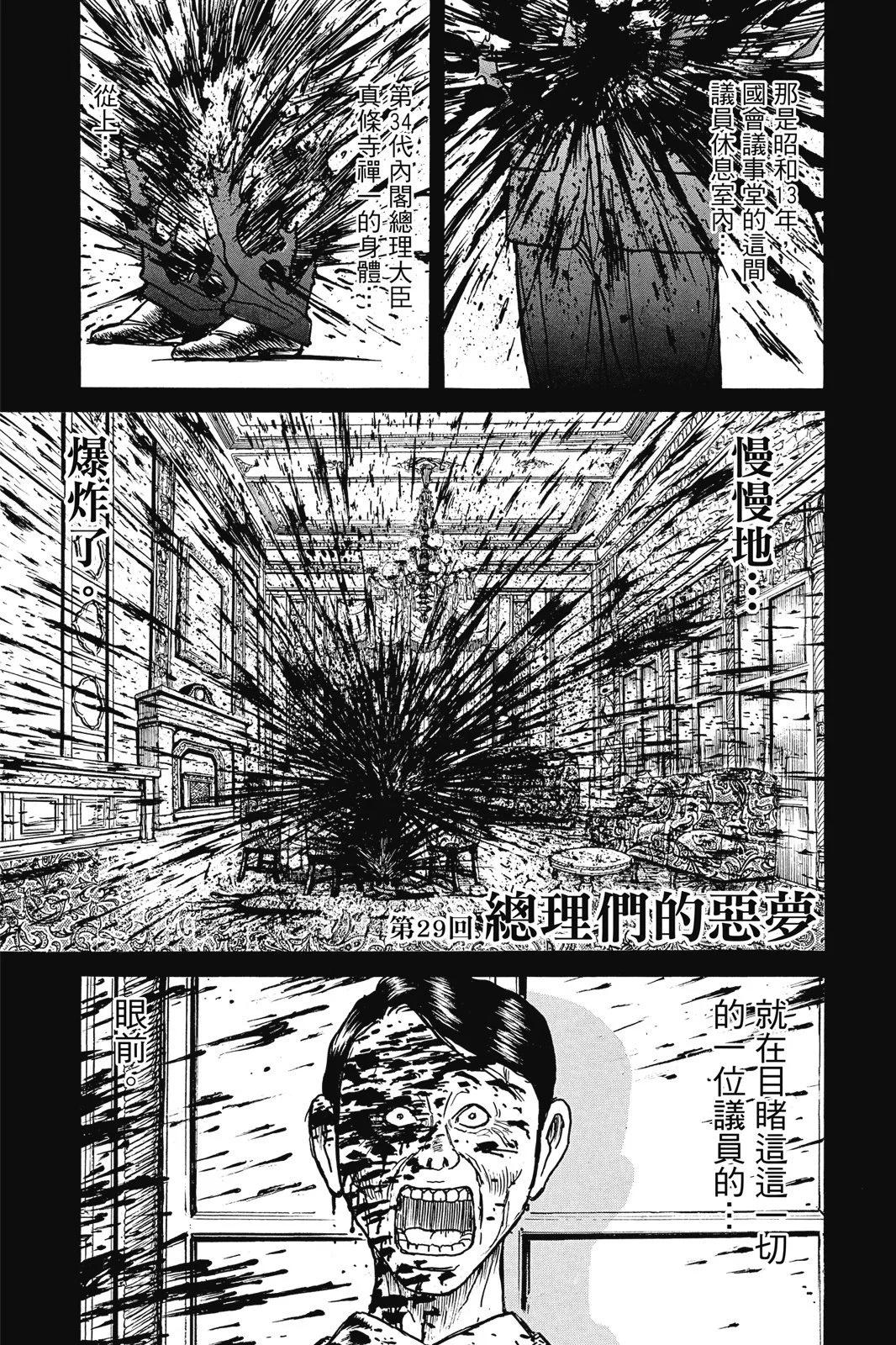 《破坏双亡亭》第04卷 第5页