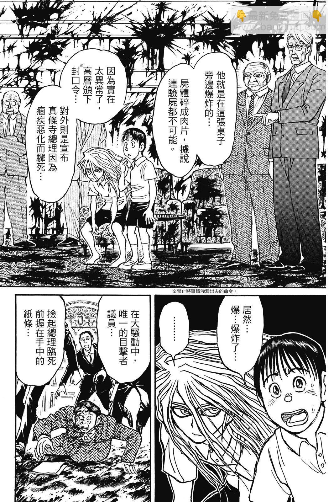 《破坏双亡亭》第04卷 第6页
