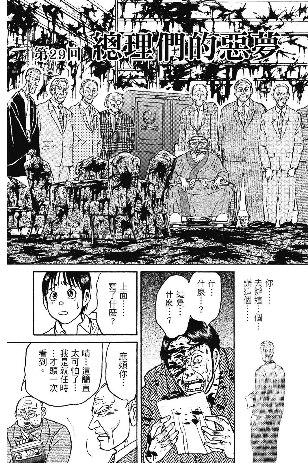 《破坏双亡亭》第04卷 第7页