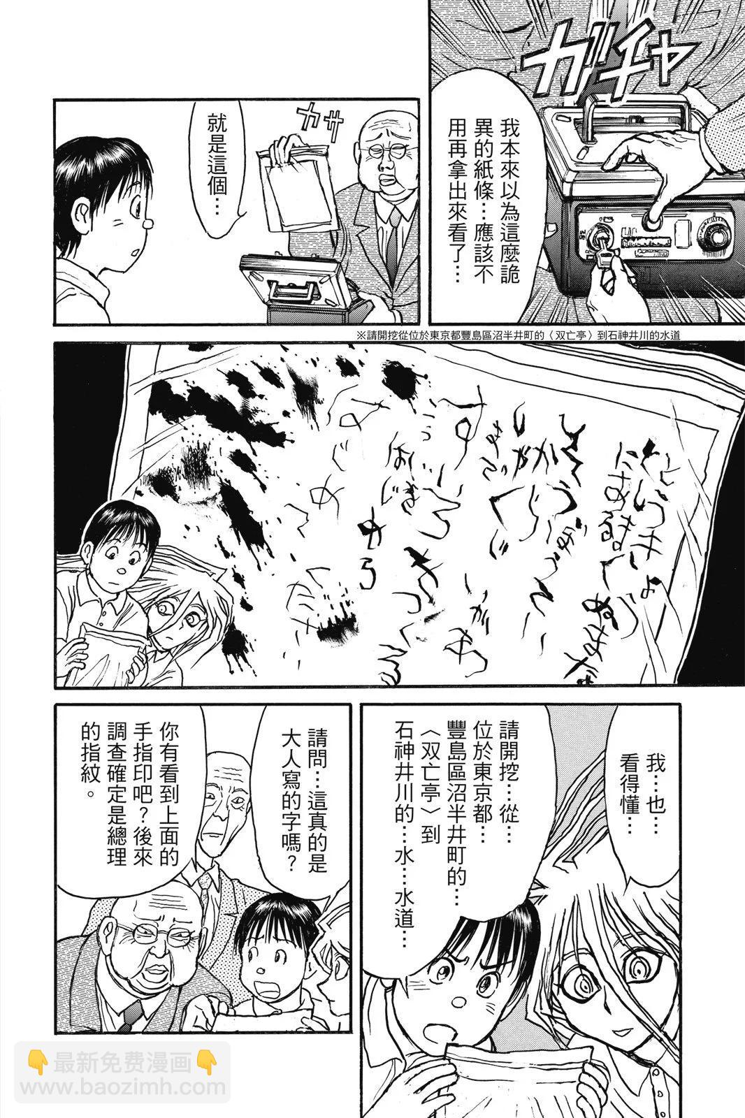 《破坏双亡亭》第04卷 第8页