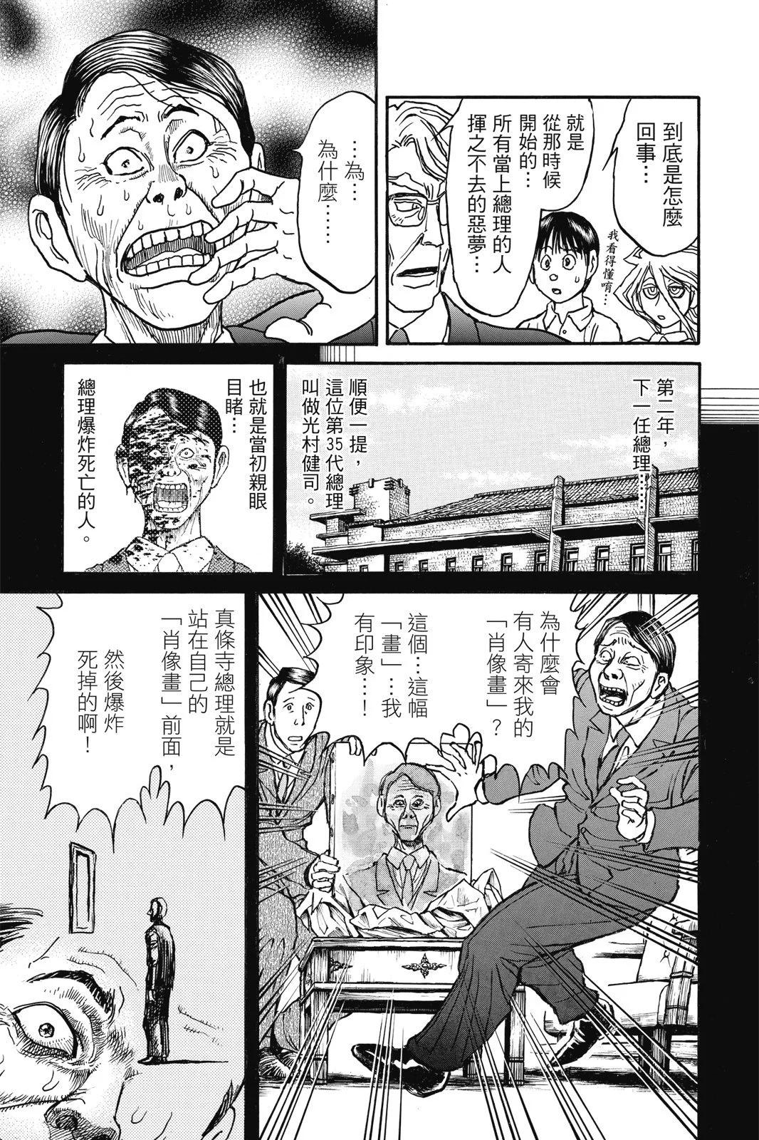 《破坏双亡亭》第04卷 第9页