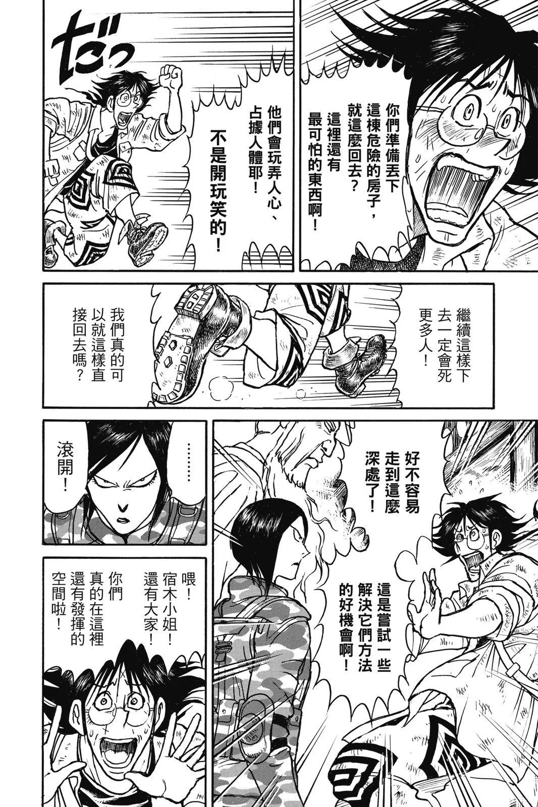 《破坏双亡亭》第06卷 第10页