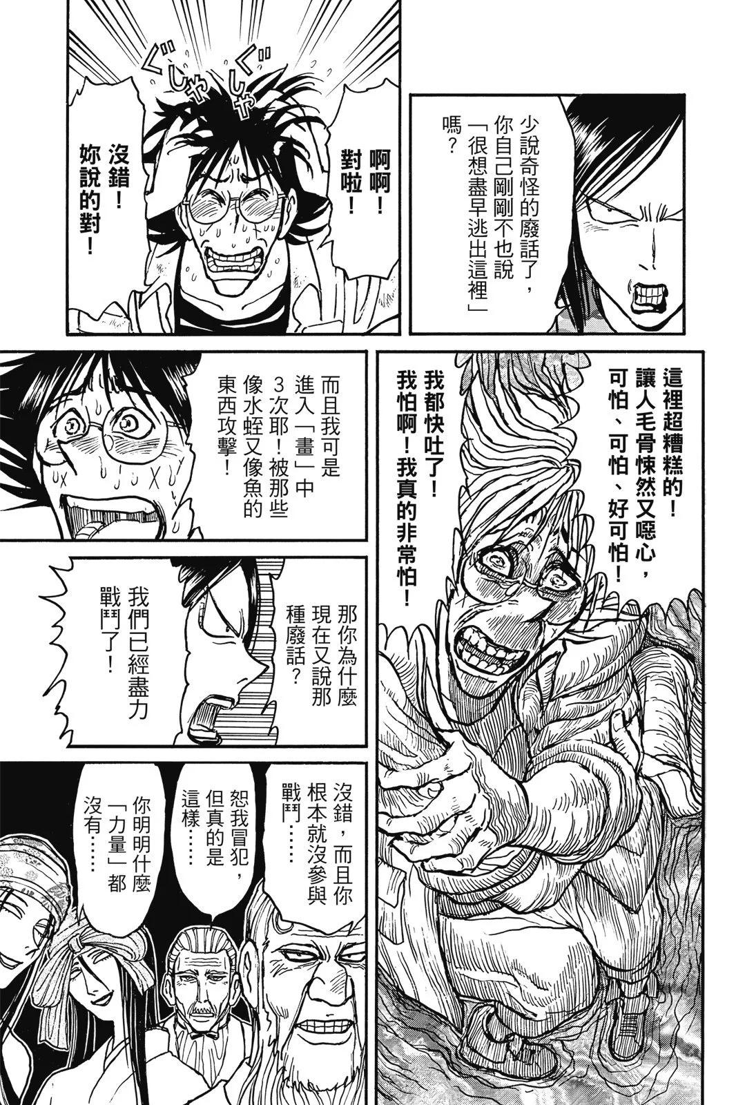 《破坏双亡亭》第06卷 第11页
