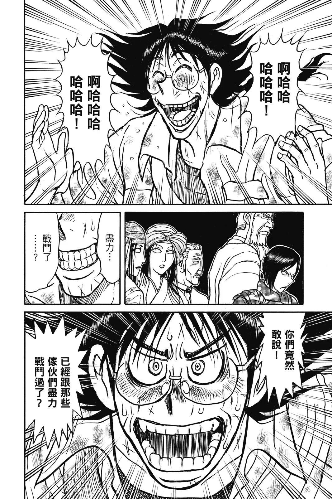 《破坏双亡亭》第06卷 第12页