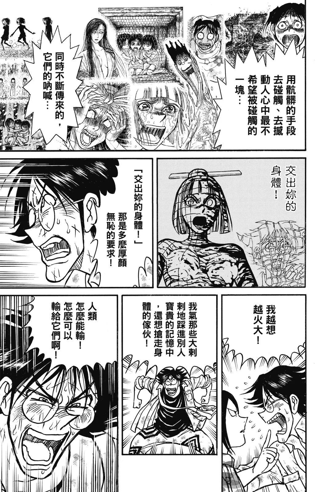 《破坏双亡亭》第06卷 第13页