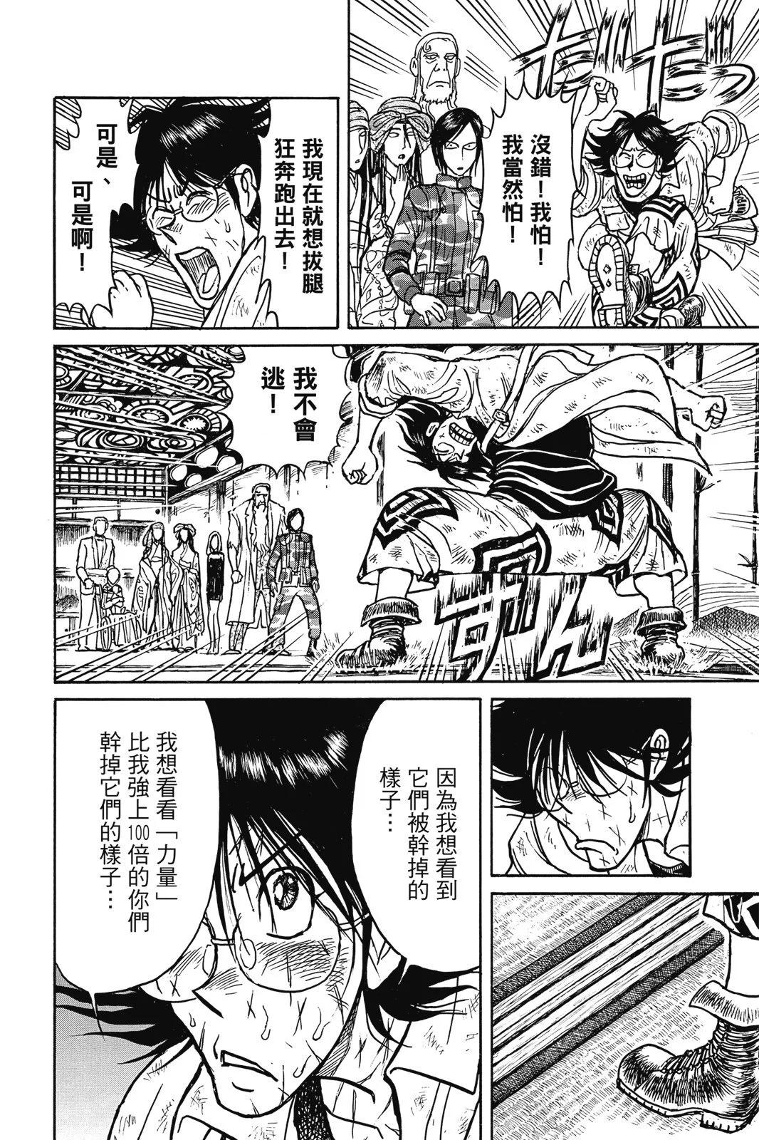 《破坏双亡亭》第06卷 第14页