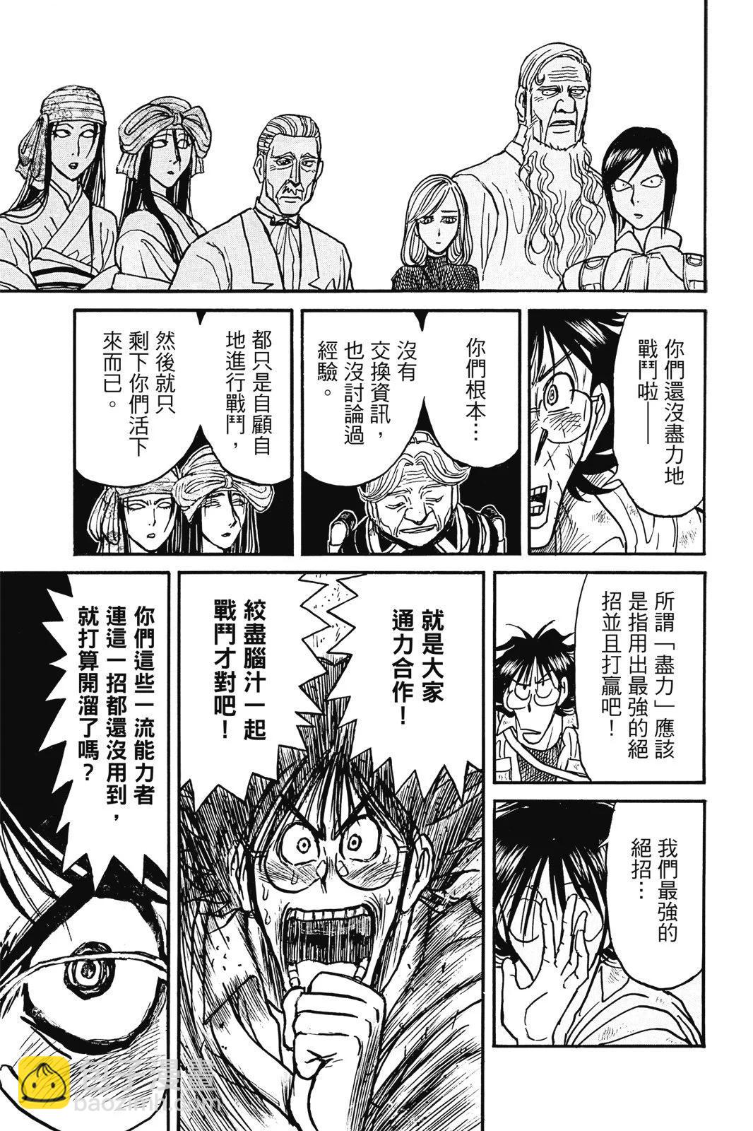 《破坏双亡亭》第06卷 第15页