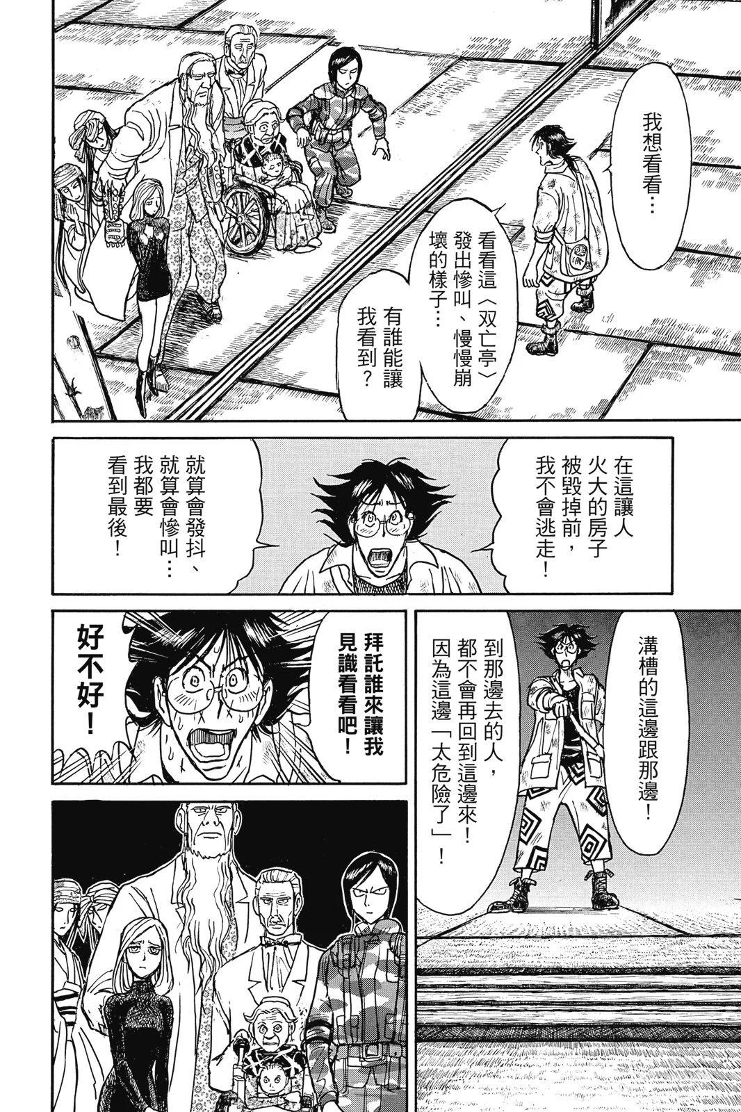 《破坏双亡亭》第06卷 第16页