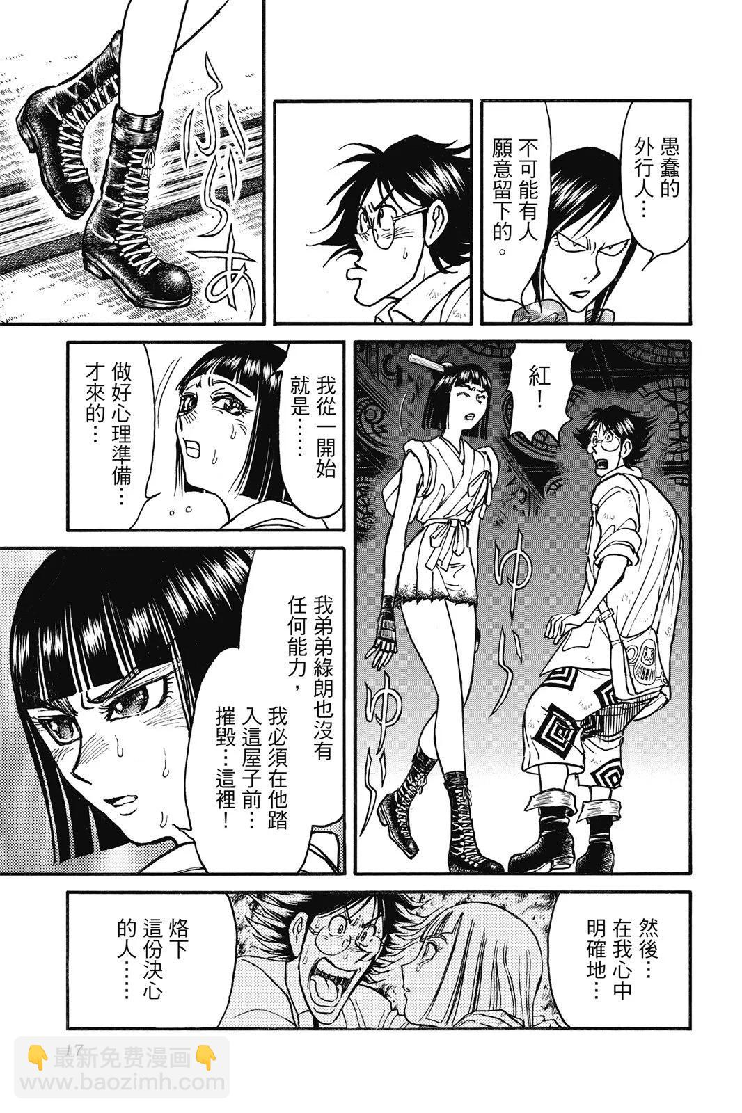 《破坏双亡亭》第06卷 第17页