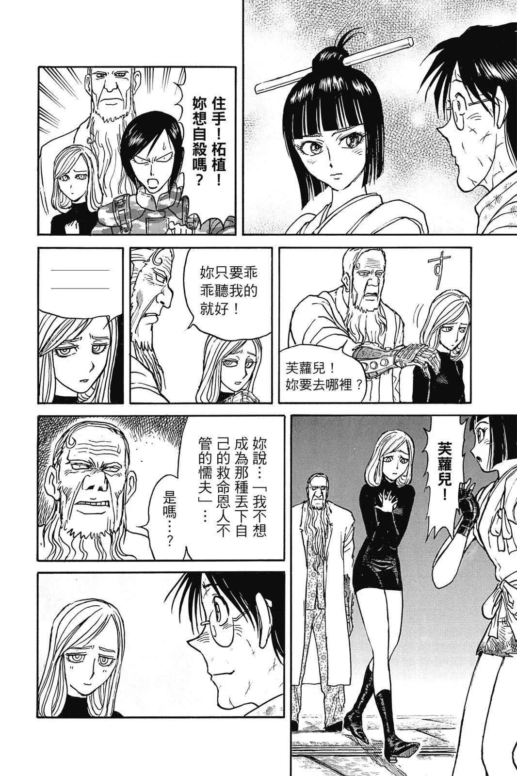 《破坏双亡亭》第06卷 第18页
