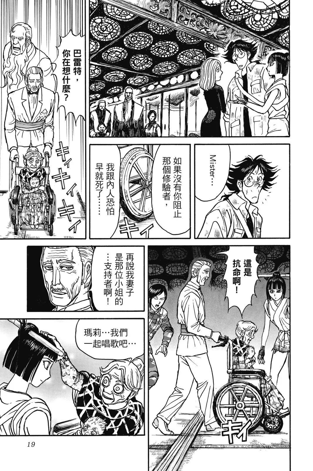《破坏双亡亭》第06卷 第19页