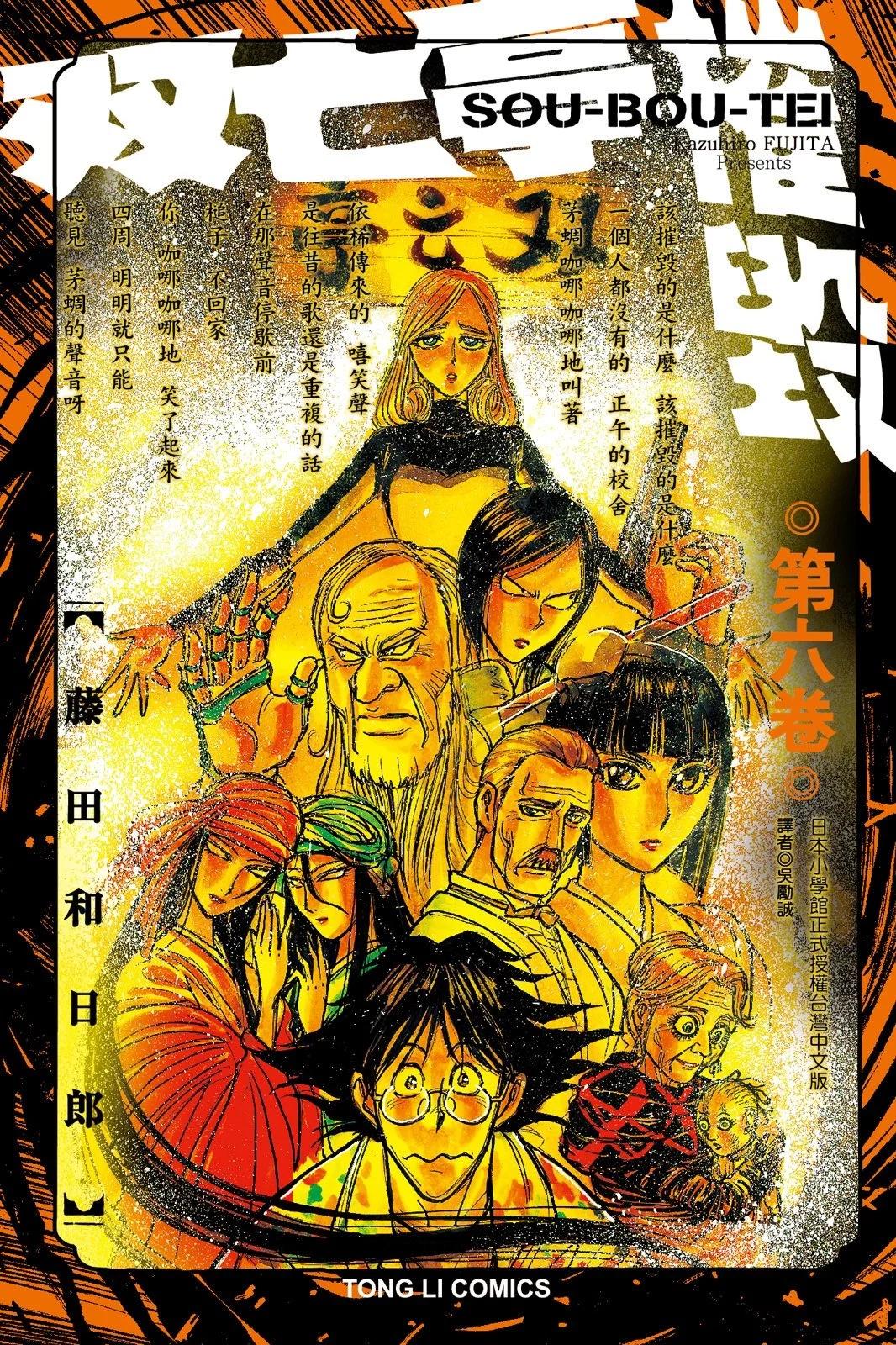 《破坏双亡亭》第06卷 第1页