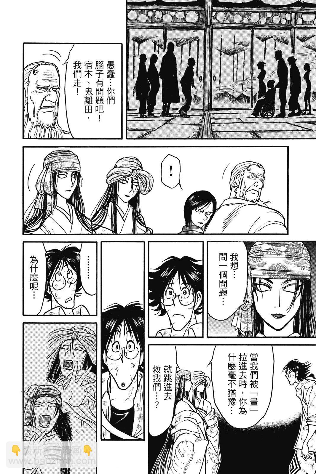 《破坏双亡亭》第06卷 第20页