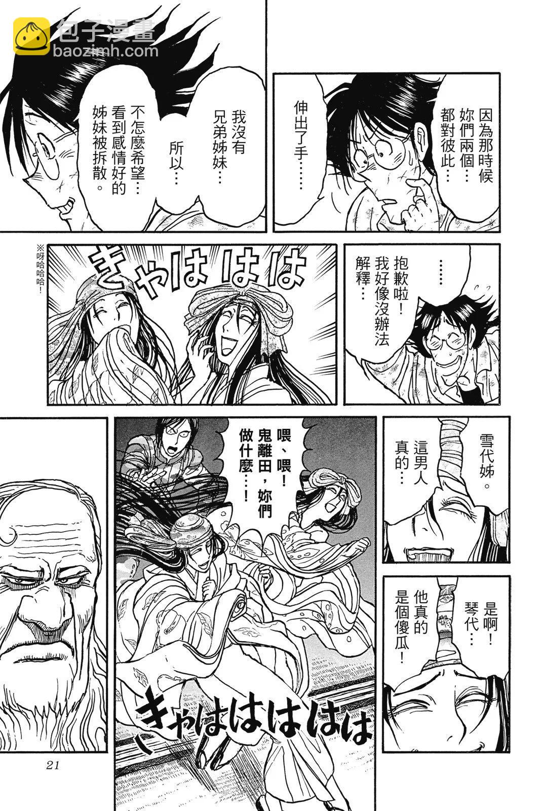 《破坏双亡亭》第06卷 第21页